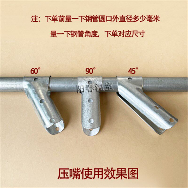 速发养殖温室大棚热镀锌骨架配件直鸭嘴夹箍三通45/60度斜直压嘴T