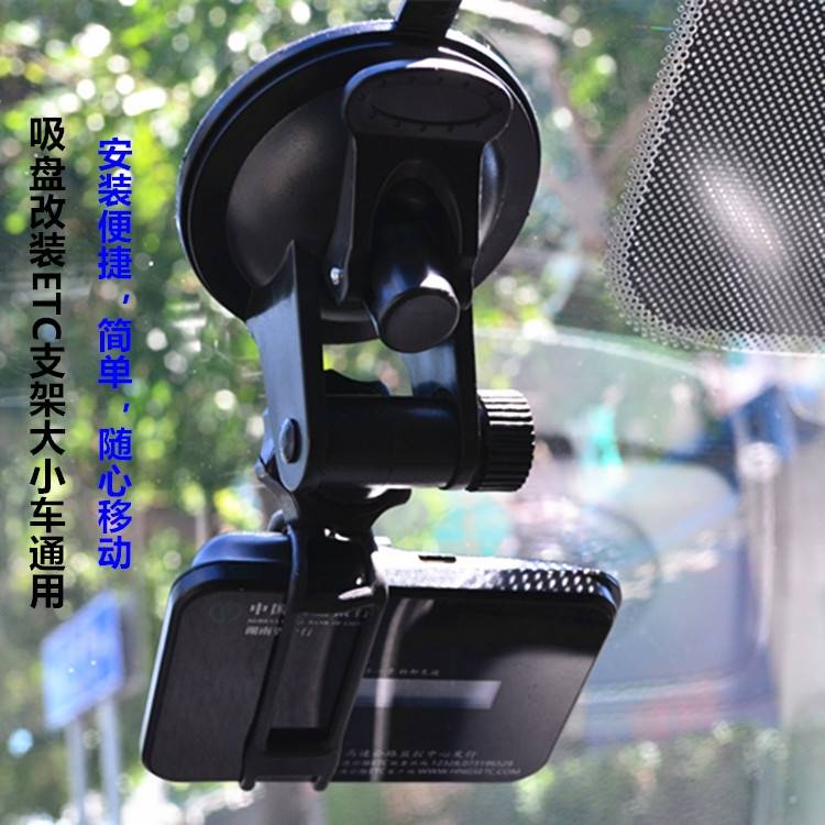 速发汽货车ETC支架OBU通用车型吸盘式耐高温不易掉可拆卸安装方便