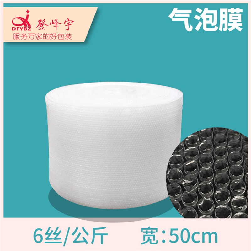 速发泡袋膜白色快递包装泡沫垫泡泡膜打包膜气泡气50宽6丝气泡卷