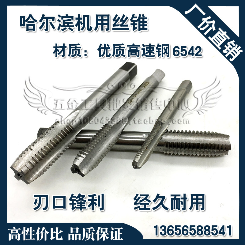 速发哈尔滨机用丝锥/机用丝攻M224M25*0.5*0.75*1.0*1.25*1.5*2*2