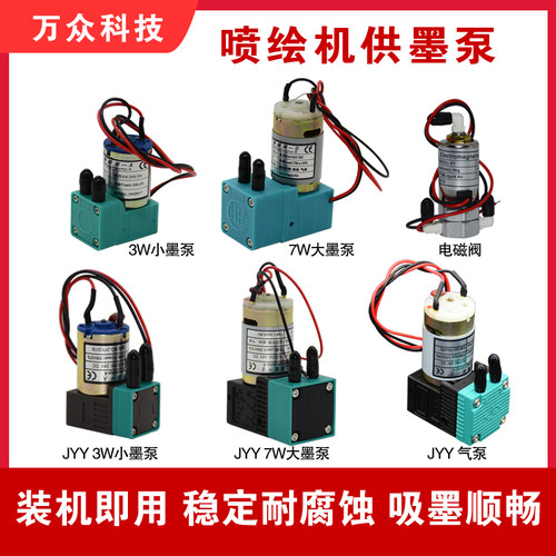 速发喷绘机配件 供2泵喷绘机小墨泵W墨7W墨4V 吸墨泵气泵蠕动 泵