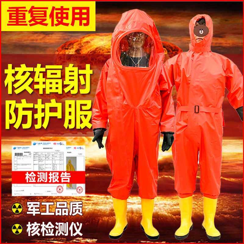 速发核工业处理防护抗辐射服防毒面具防化服生化服装备化学连体全