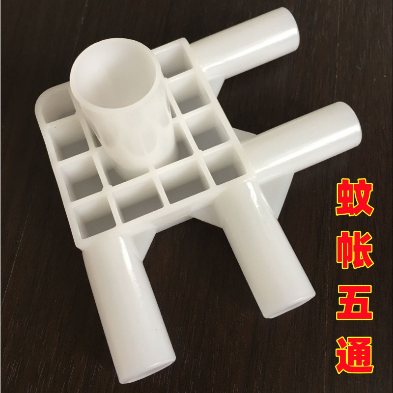速发蚊帐五式配件套地通三开门蚊帐支架五通五孔连接零件压脚全落