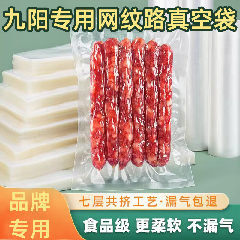 速发专用网纹路真空袋缩保熟袋鲜食包装袋子抽真空压袋封口机