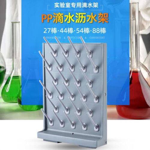 速发试管架漏水三角洗涤架滴水台烘干实验室教室挂漏设备瓶家庭边