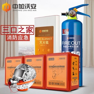 速发水基灭火烟家用四件套火灾自灭逃生应急包救火毯防器面具套装