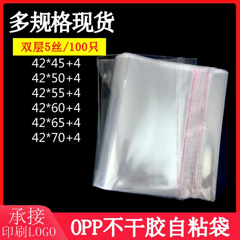 速发o封p袋横向自粘袋子 42*70大号透明不干胶包塑袋 衣服p口袋装