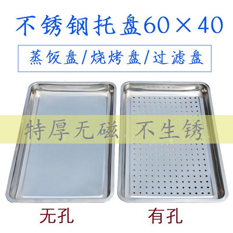 速发5DBJ锈4不0钢长方形蒸饭盘蒸饭车蒸柜蒸箱专用托盘带眼蒸盘6