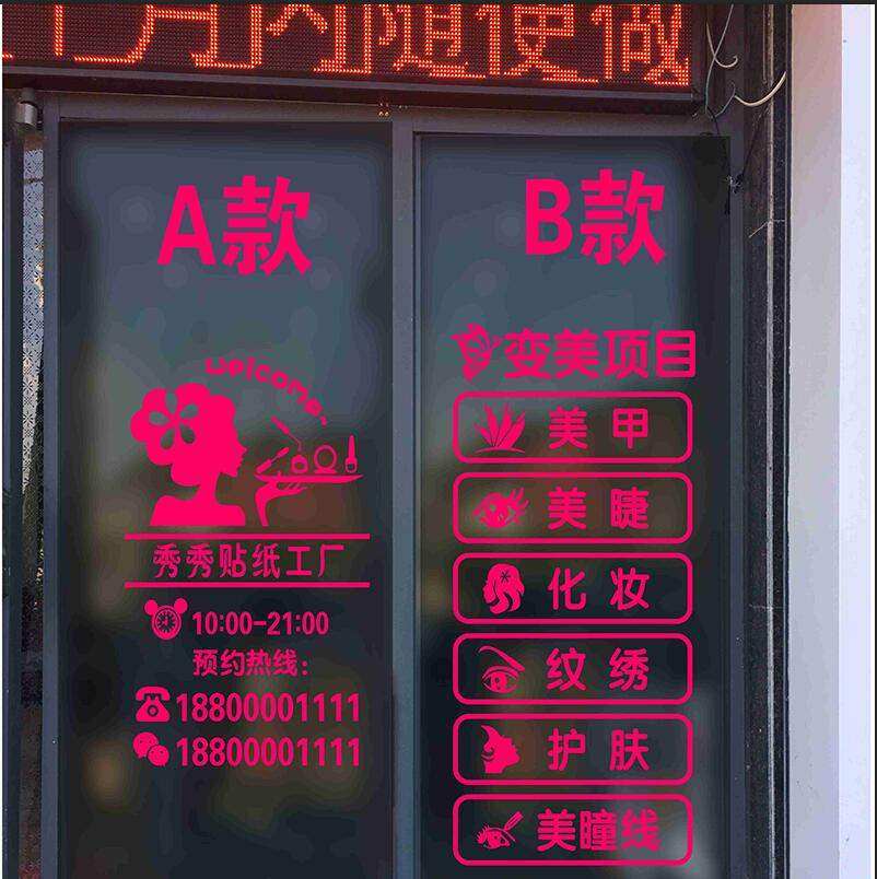速发美甲美睫广告牌贴纸纹绣化妆广告图门贴海报宣传画墙壁画玻璃