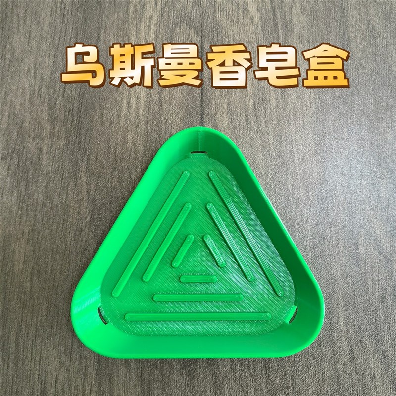 速发乌斯曼香皂专用香皂盒120g肥皂盒子三角形香皂盒肥皂盒香皂盒
