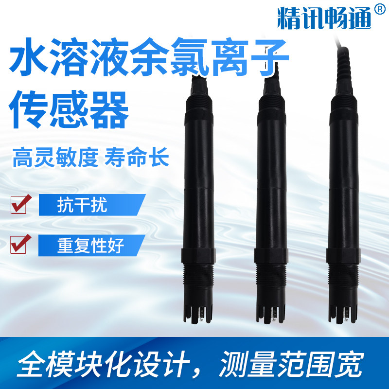 速发工业在氯余氯检测仪游泳池自来水水氯液余溶含量分析余线传感
