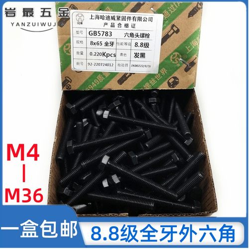 速发8 8级发黑外六角螺丝外六方gb578螺栓M5M6M8M12MM4M16M00M241