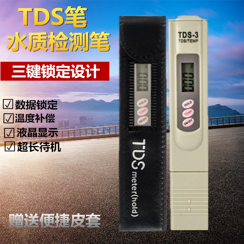 速发水ds水质测试笔 高精度饮用水自来水硬度检测笔仪器水份测t仪
