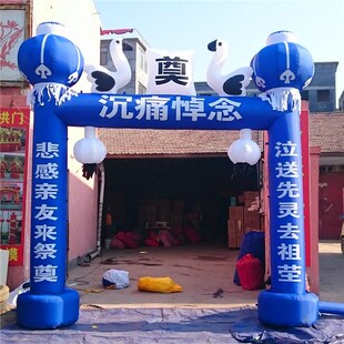 速发BG54白事拱门丧白灵棚灵堂气模喜坊红事牌事殡葬充气彩虹门方