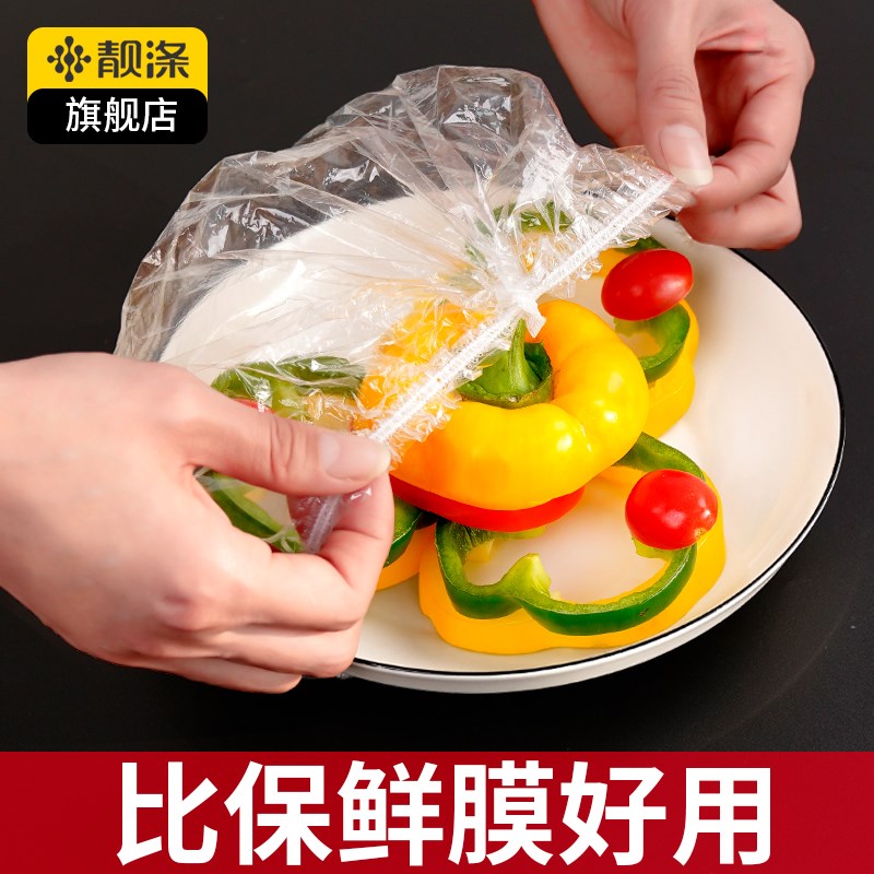 速发保鲜膜套罩级一次性家用冰箱剩自饭盖菜碗口保鲜封罩