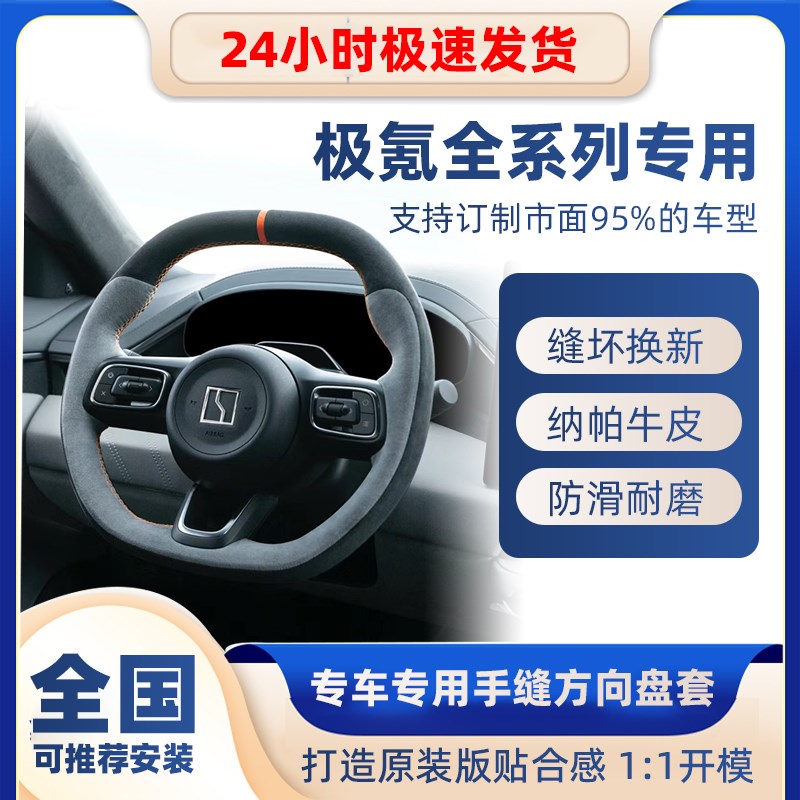 速发适用2把款极氪001 X 皮  方向盘翻毛7手缝真超薄防滑4套