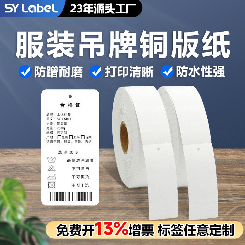 速发 空白服圆吊牌合格证卷筒250克卡纸版角直角铜装纸吊牌打