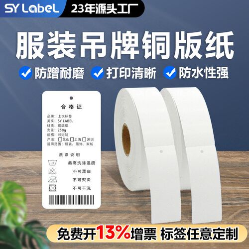 速发 空白服圆吊牌合格证卷筒250克卡纸版角直角铜装纸吊牌打