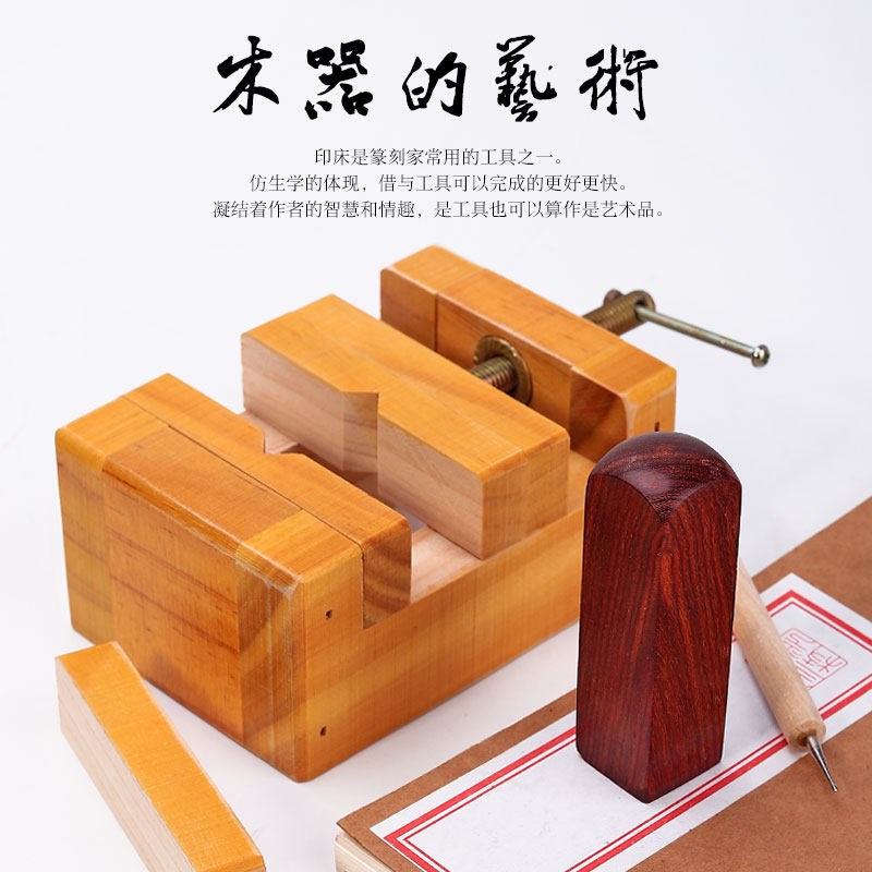 速发篆刻工具套装印床木工榉木大号刻床实木夹具印章石料刻章台虎