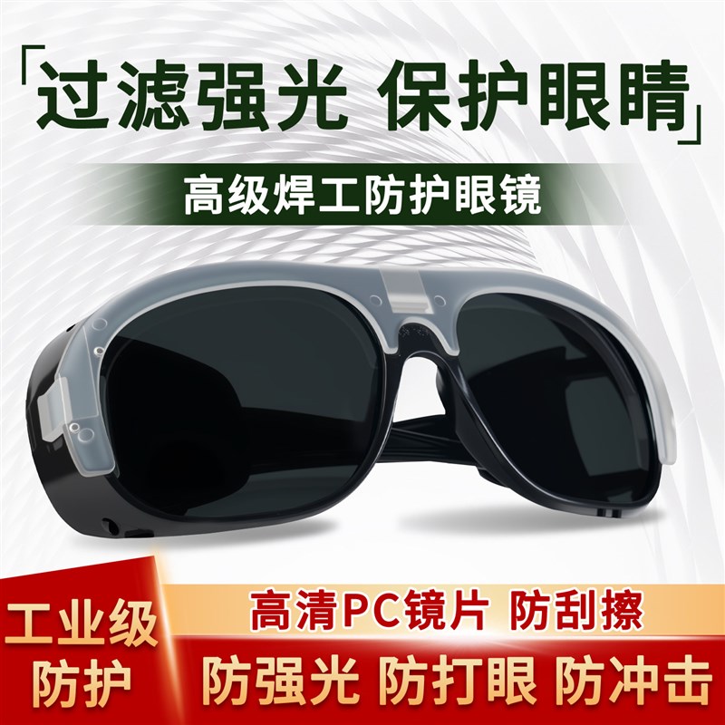 速发电焊焊工专用防强光护目镜劳保防飞溅氩弧焊烧电焊防护防打眼