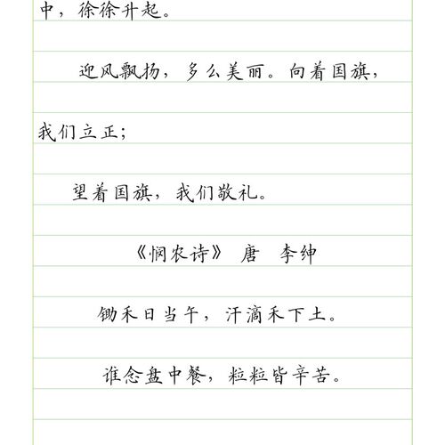 速发横线格小学课文必背课文抄写 横线格12456年级课文