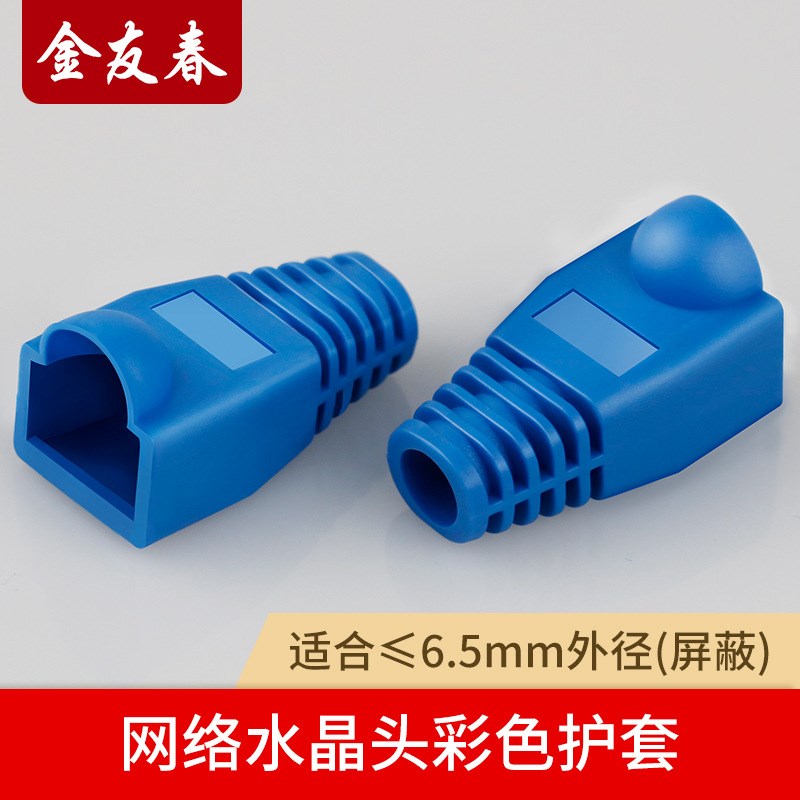 速发超五类水晶头护套 六类RJ45水套头塑料保护晶全新 彩色1000个