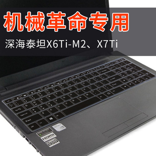 速发彩械革命x6ti-m2多机版手脑电提保护贴膜深海泰坦x7ti