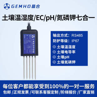 速發酸堿度ph合一水分檢測儀氮磷農業傳感器電導率養分溫濕度土壤
