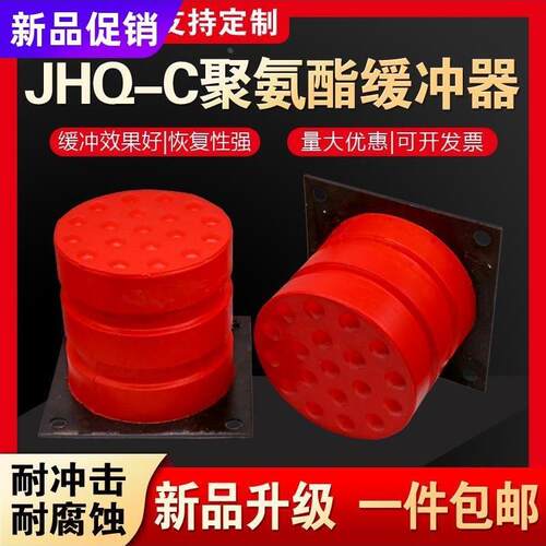 速发聚氨酯缓冲器电梯缓冲器jhq-c1/c2/c/c4/c5 6 7 8 缓冲器聚氨