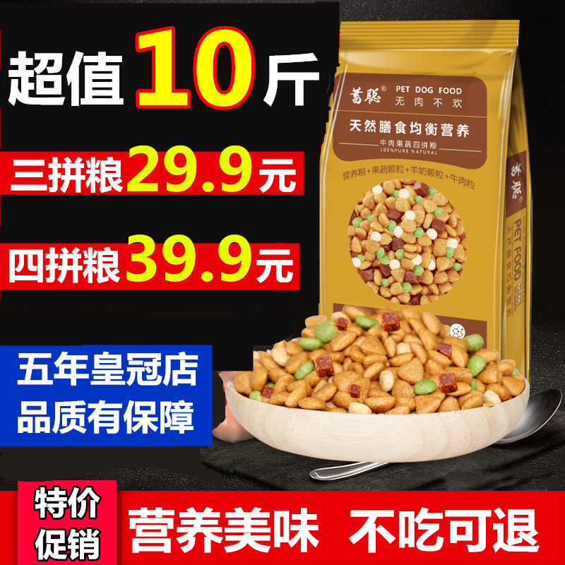 新品小型犬幼犬高钙狗粮5kg泰迪金毛贵宾补钙斗英10斤通用型幼犬.优惠券