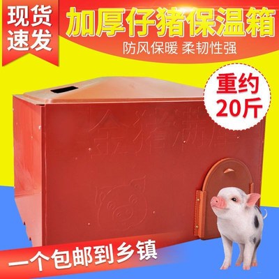 加厚仔猪保温箱小猪电热板母猪产床取暖箱猪用加热板X养殖设备其