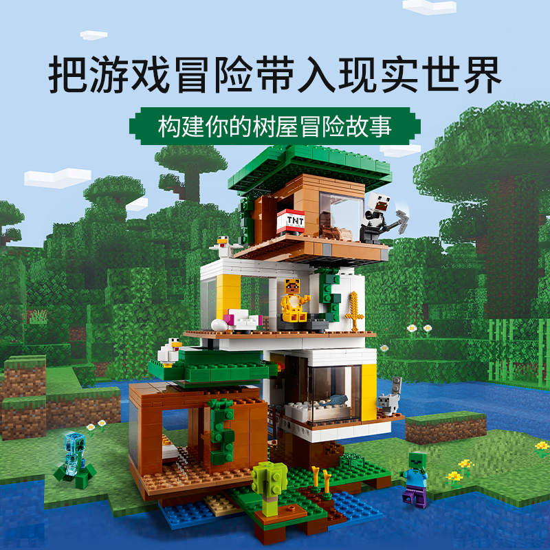 乐高(lego)21174我的世界系列现代树屋男女孩益智积木玩具