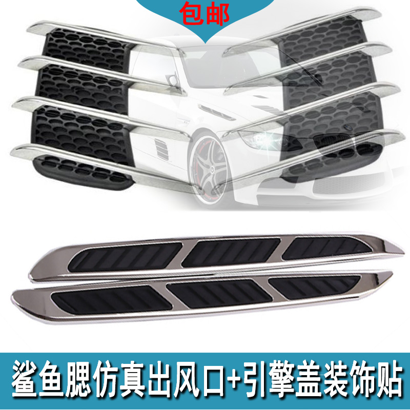 東風風光580馭勝S330/S350汽車鯊魚腮側風口引擎蓋車身裝飾貼改裝