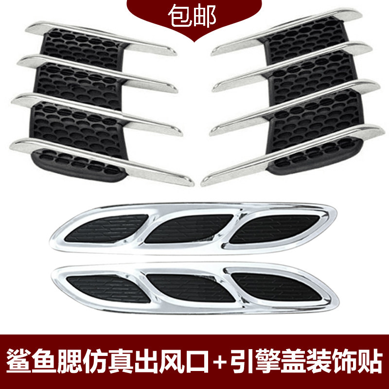 汽车引擎盖仿真出风口车贴发动机盖鲨鱼腮通风口改装车身装饰贴