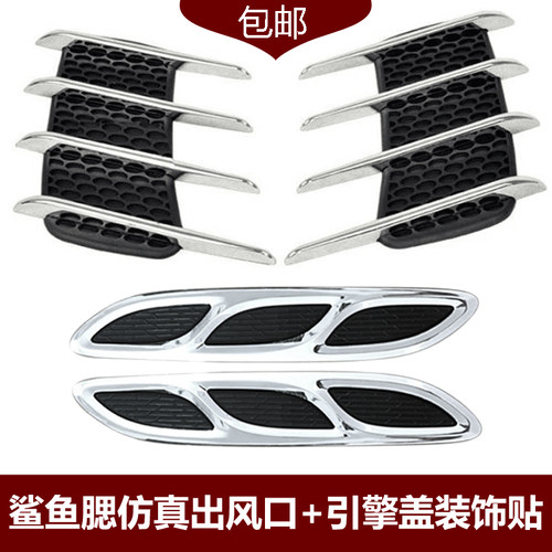 汽车引擎盖仿真出风口车贴发动机盖鲨鱼腮通风口改装车身装饰贴 - 封面