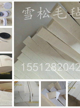 毛毡条 羊毛毡工业密封 过滤 吸油具有密度高耐磨耐高温自粘背胶