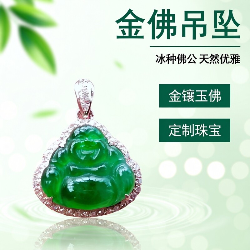 18K金镶天然钻石危地马拉翡翠佛公吊坠珠宝加工