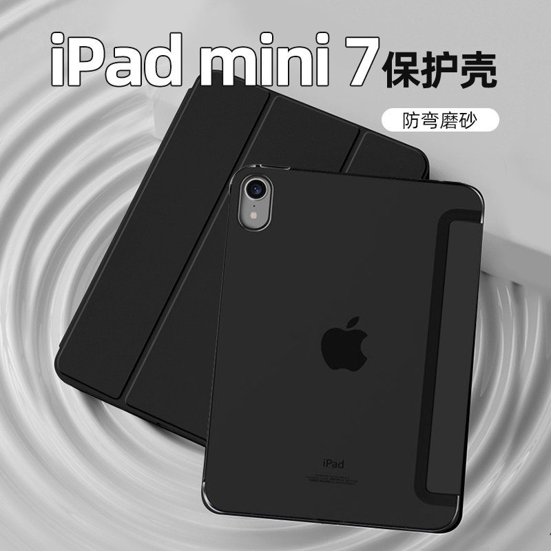 iPadmini7保护壳硬壳防弯磨砂图片