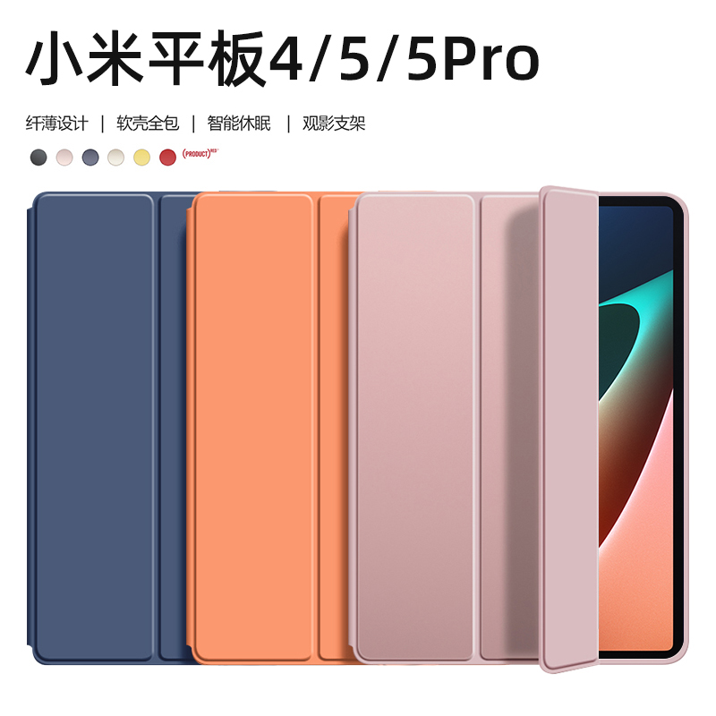 小米平板5保护壳5硅胶11寸防摔