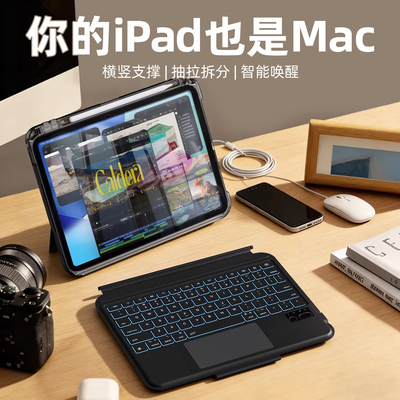 ipad妙控键盘滑轨拆分适用苹果平板专用ipadpro11寸电脑ipadair7保护套keyboard平板壳iPad10代带笔槽保护壳