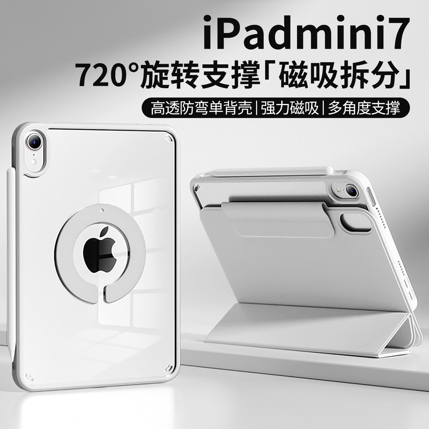 iPadmini7保护壳iPadair6保护套磁吸搭扣mini6新款拆分旋转支架ipadpro11寸超薄平板iPad10代防弯防摔壳air5