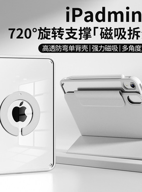 iPadmini7保护壳iPadair6保护套磁吸搭扣mini6新款拆分旋转支架ipadpro11寸超薄平板iPad10代防弯防摔壳air5