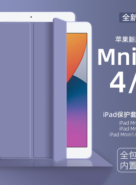 ipadmini4/5代保护壳mini7适用苹果mini6保护套迷你5平板保护包带笔槽mini3套轻薄硅胶7.9寸全包防摔1/2皮套