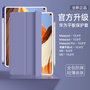 适用华为matepad11保护套2021matepad pro保护壳10.8寸带笔槽10.4外壳硅胶软壳防摔全包荣耀v6平板套三折