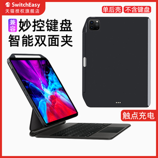 5代11英寸12.9笔槽磁吸防弯单后壳coverbuddy 适用switcheasy苹果ipadpro2022保护壳兼容妙控键盘保护套air4