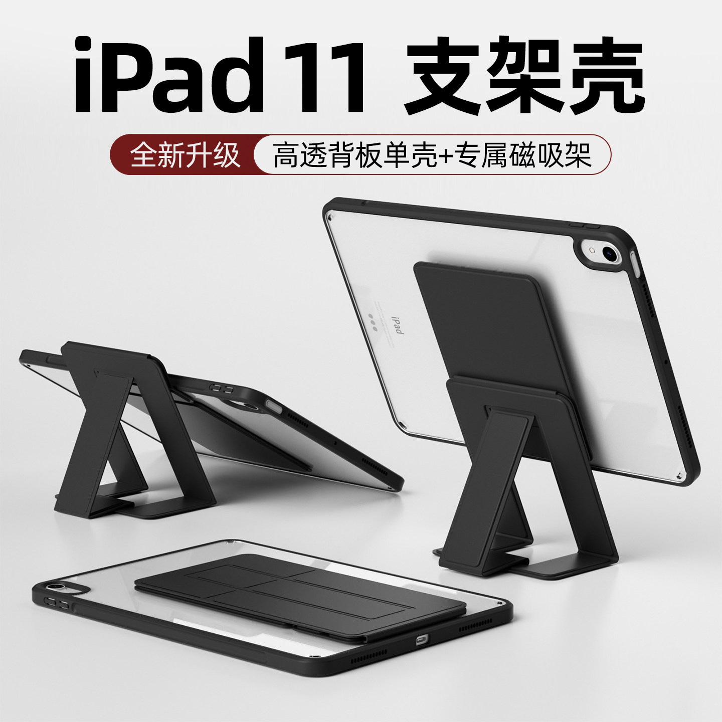 iPad11保护壳超强磁吸增高支架iPad10代适用苹果平板保护套透明防摔壳便携折叠拆分ipad9超轻薄ipadair5