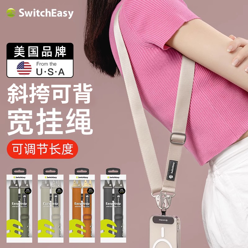 【美国品牌】Switcheasy手机挂绳斜挎可背手机链绳挂链手机壳垫片背夹挂饰女高端精致背带加宽防丢可调节侧背