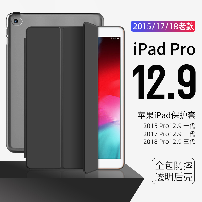 ipadpro2017保护壳2015老款1/2一代二代ipad12.9寸保护套pro2018外套超薄透明全包壳硬a1584a1652a1670a1876-封面