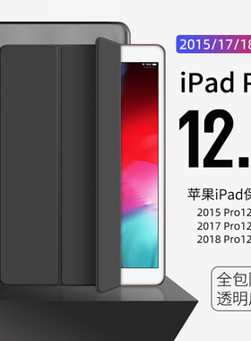 ipadpro2017保护壳2015老款1/2一代二代ipad12.9寸保护套pro2018外套超薄透明全包壳硬a1584a1652a1670a1876