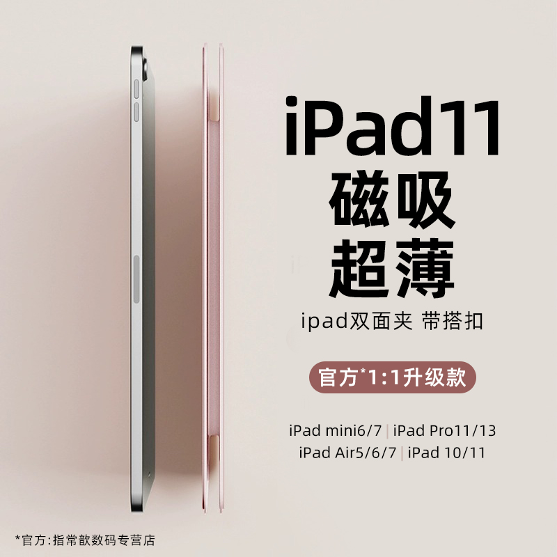 2025新款iPad11保护壳磁吸mini7双面夹带搭扣iPadair5保护套智能ipadpro11寸超薄iPad10代防摔壳13寸简约